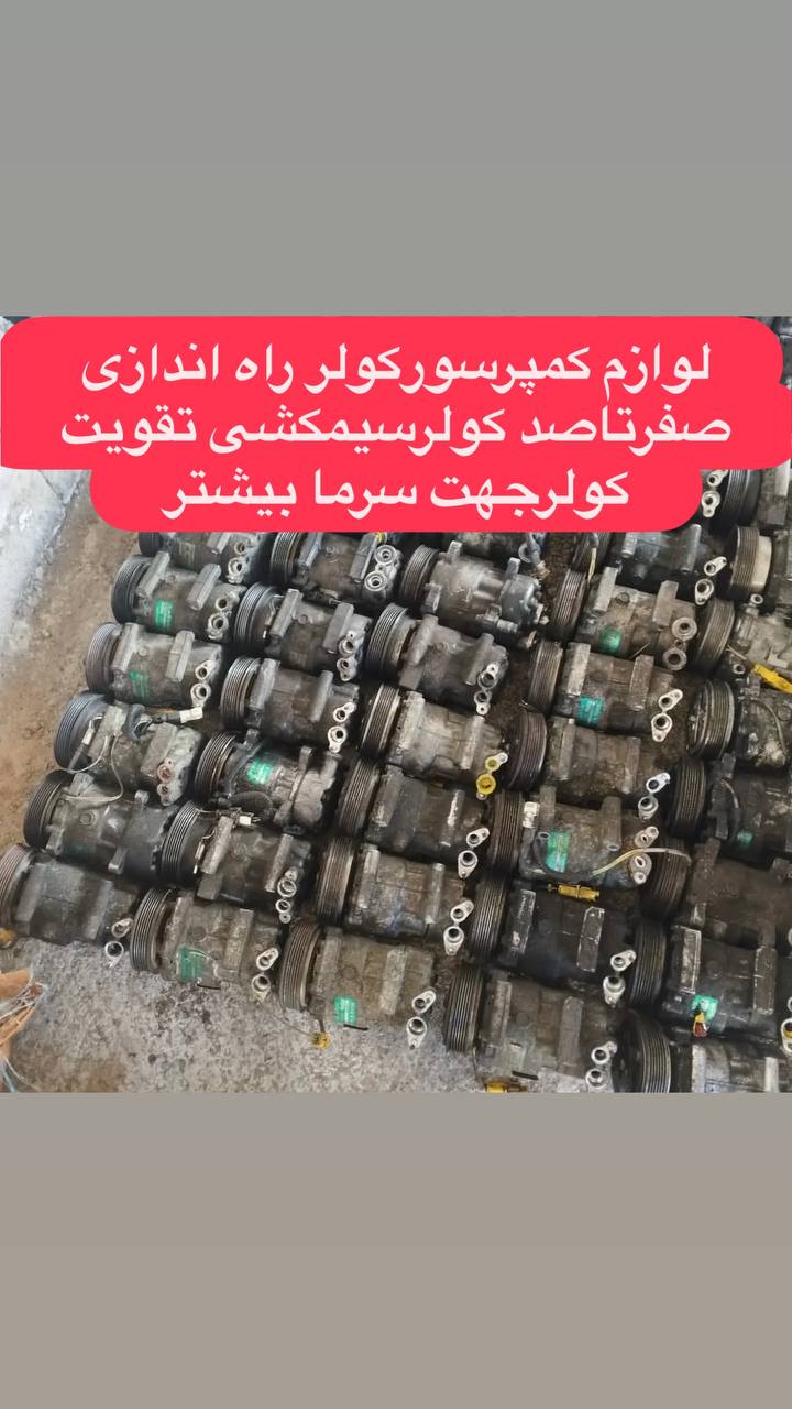 خدمات تخصصی برق اتومبیل مهران در مشهد خدمات تخصصی برق اتومبیل مهران در مشهد