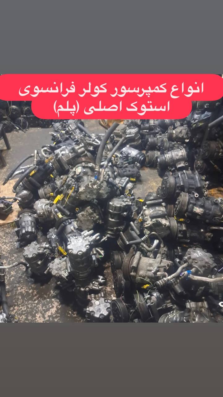 خدمات تخصصی برق اتومبیل مهران در مشهد خدمات تخصصی برق اتومبیل مهران در مشهد