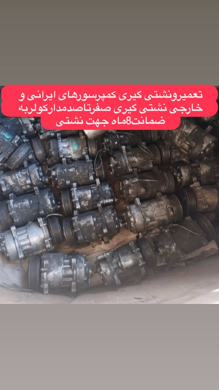 خدمات تخصصی برق اتومبیل مهران در مشهد خدمات تخصصی برق اتومبیل مهران در مشهد