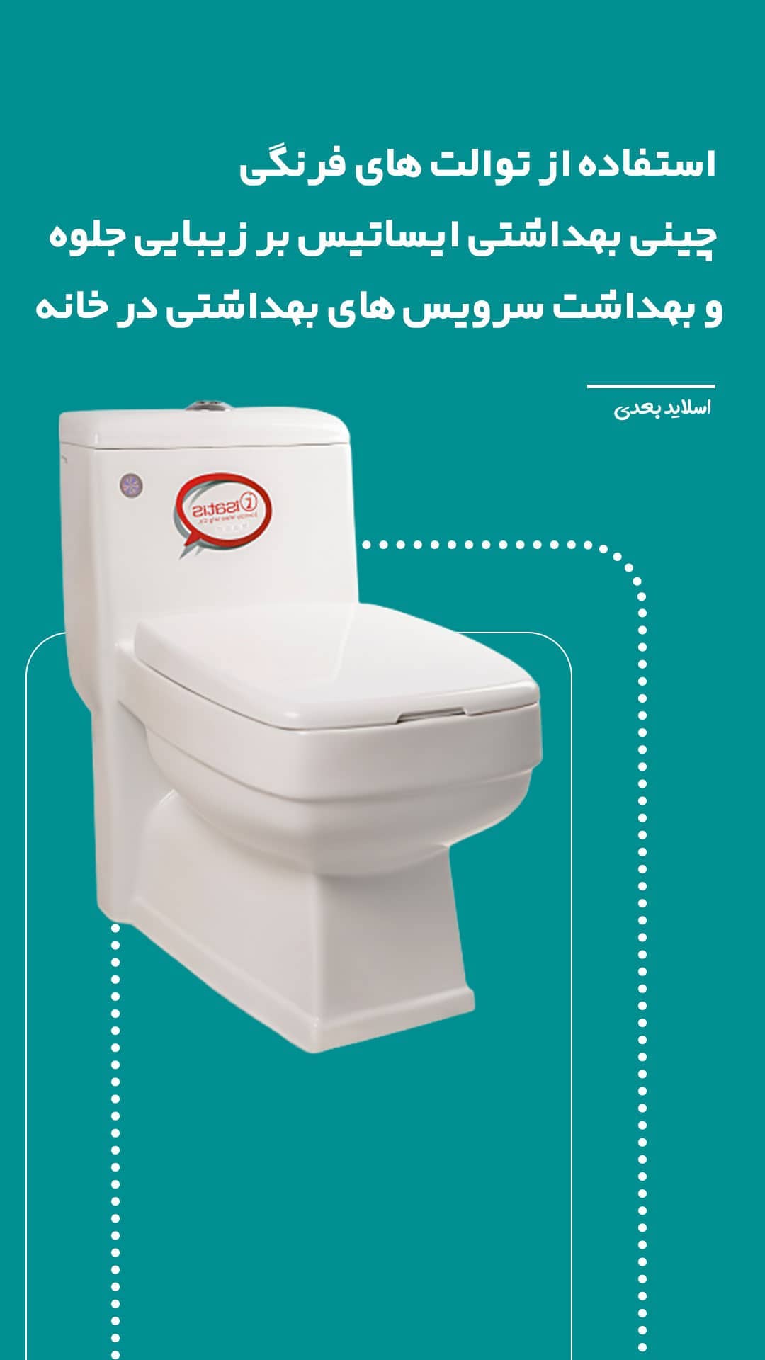 نمایندگی انحصاری چینی بهداشتی ایساتیس در اصفهان