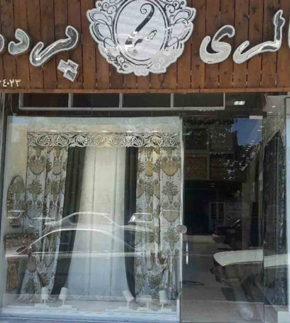 پرده فروشی صبا در رامسر پرده فروشی صبا در رامسر
