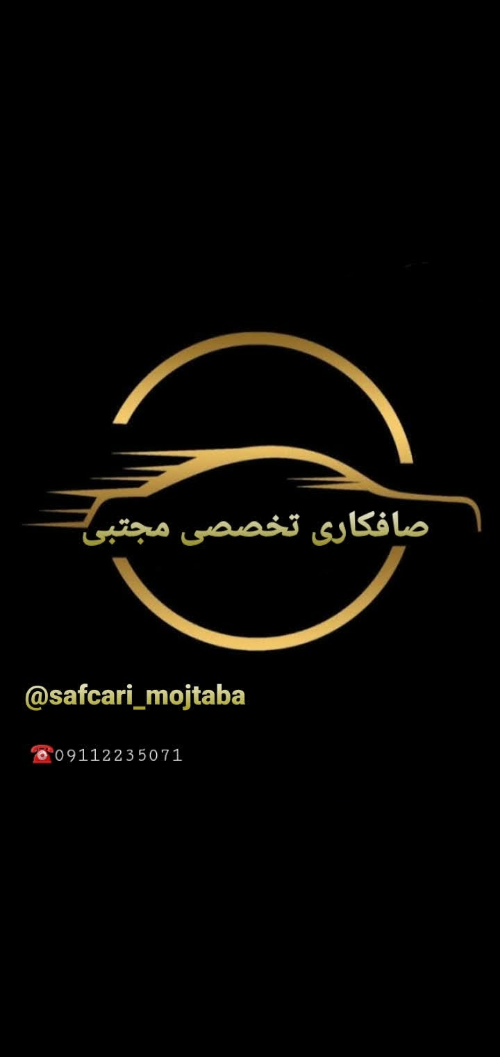 کلینیک تخصصی خودروهای برتر قائمشهر