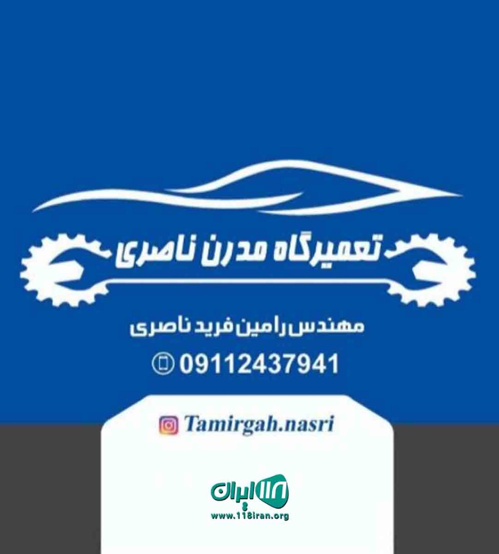 تعمیرگاه مدرن ناصری لاهیجان