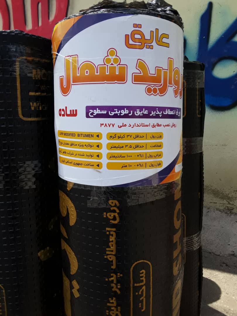 نمایندگی ایزوگام شرق هادی در نکا نمایندگی ایزوگام شرق هادی در نکا