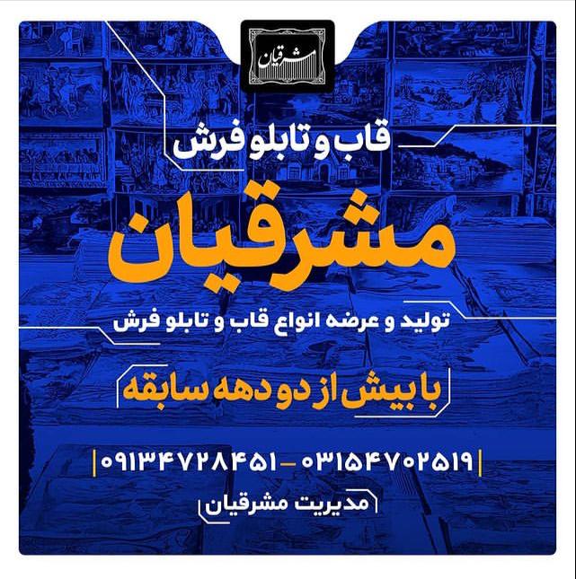 فرش و تابلوفرش مشرقیان در کاشان فرش و تابلوفرش مشرقیان در کاشان