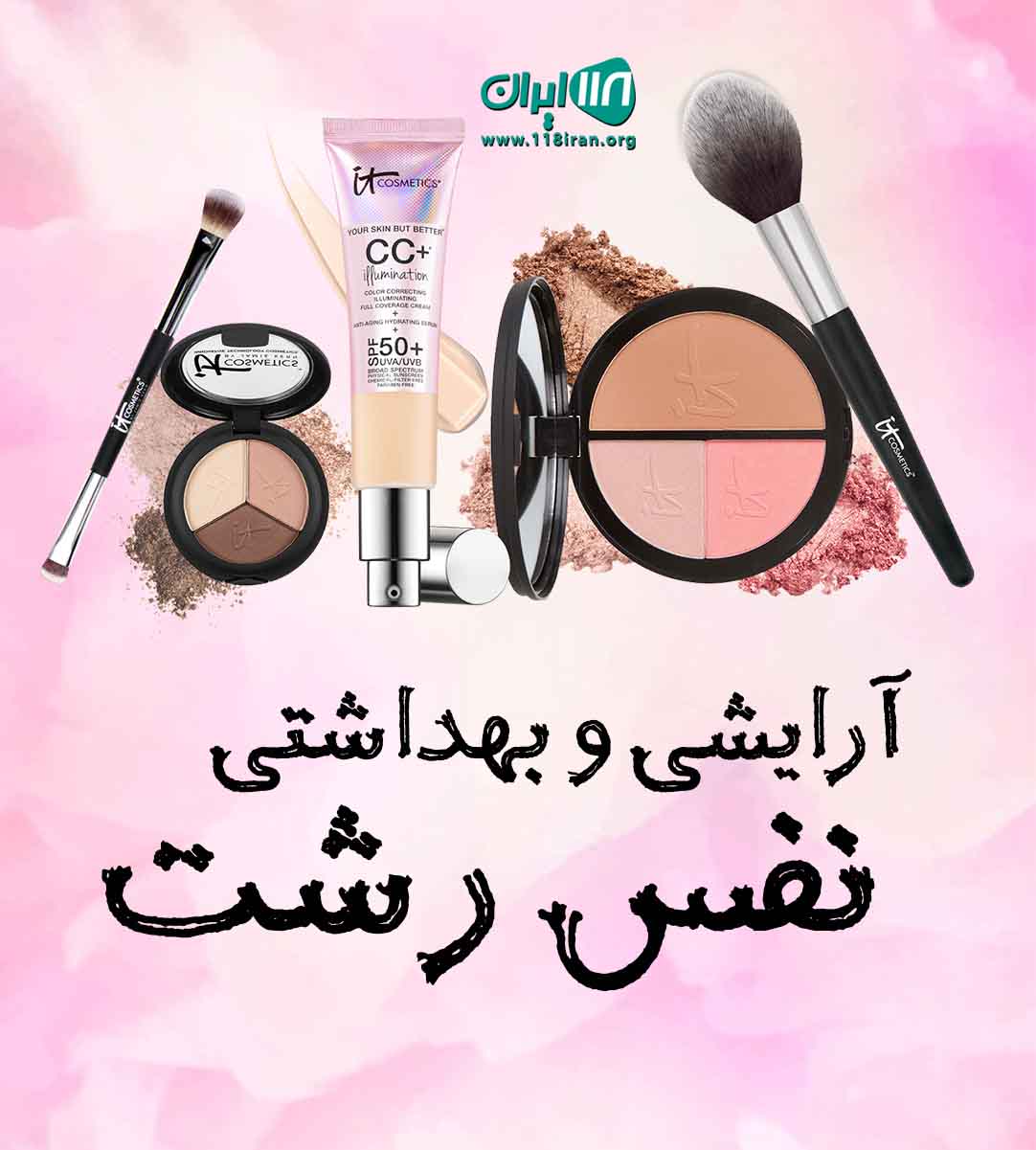 آرایشی و بهداشتی نفس رشت آرایشی و بهداشتی نفس رشت