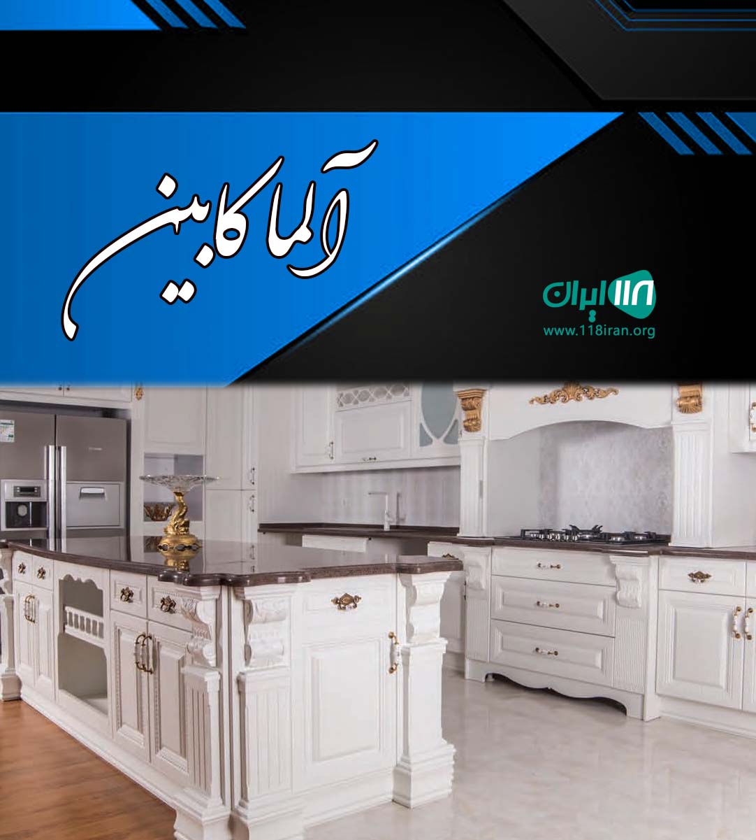آلما کابین در تربت جام آلما کابین در تربت جام