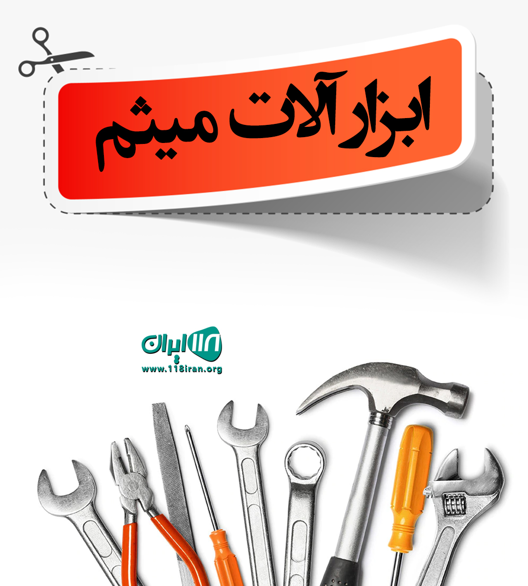 ابزار آلات میثم در خاتم یزد
