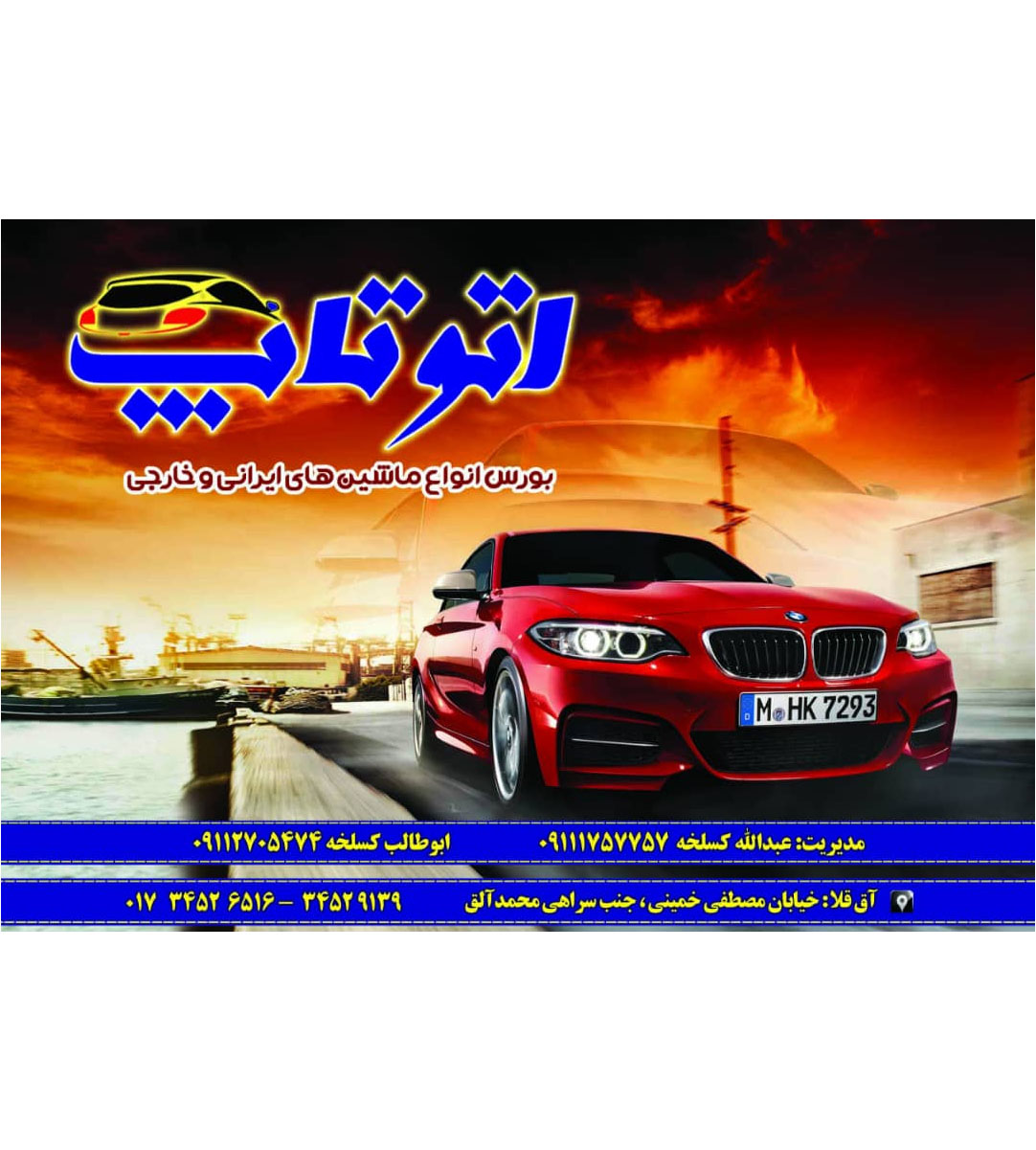 اتو تاپ در آق قلا گلستان