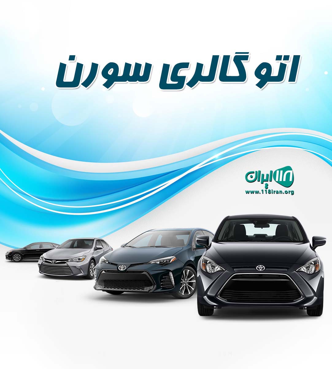 اتو گالری سورن در آمل اتو گالری سورن در آمل