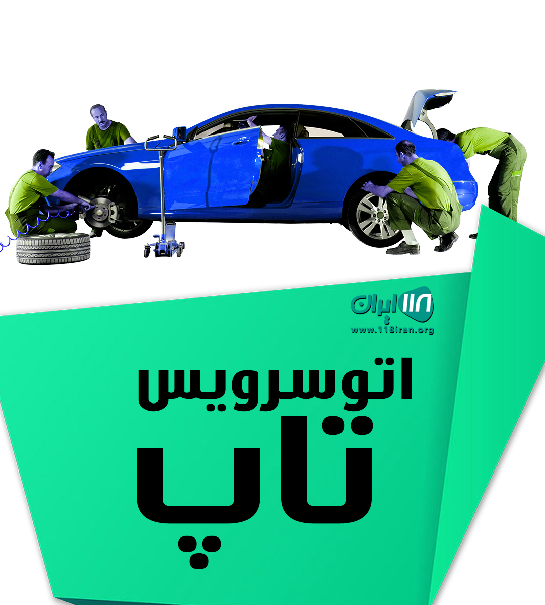 اتوسرویس تاپ اهواز اتوسرویس تاپ اهواز