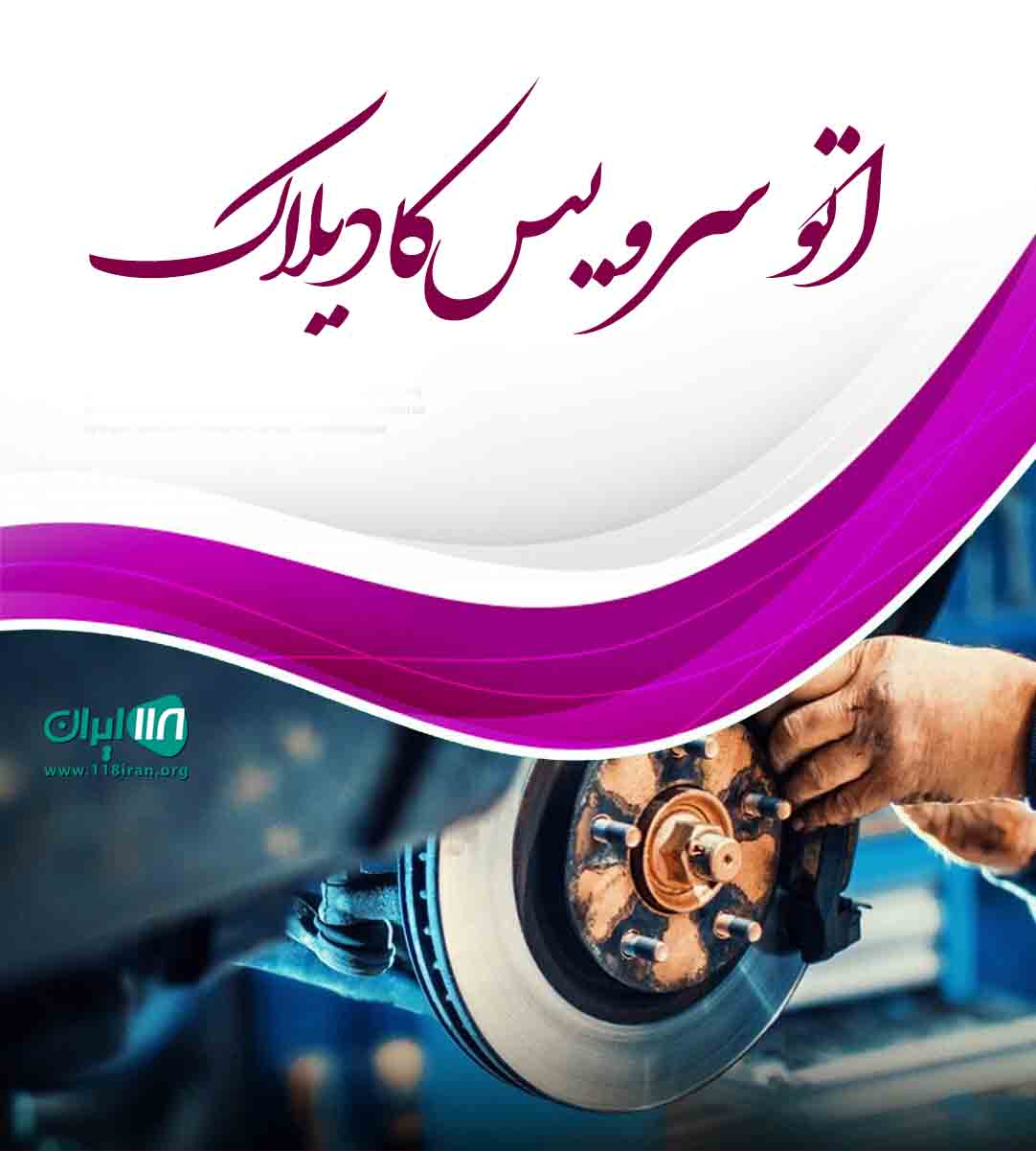 اتوسرویس کادیلاک در شهرضا اتوسرویس کادیلاک در شهرضا