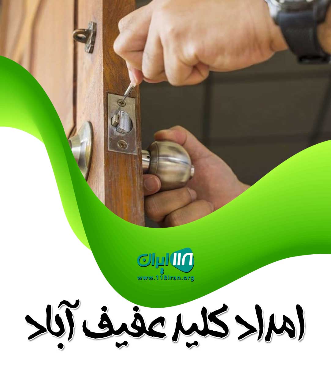 امداد کلید عفیف آباد در شیراز امداد کلید عفیف آباد در شیراز