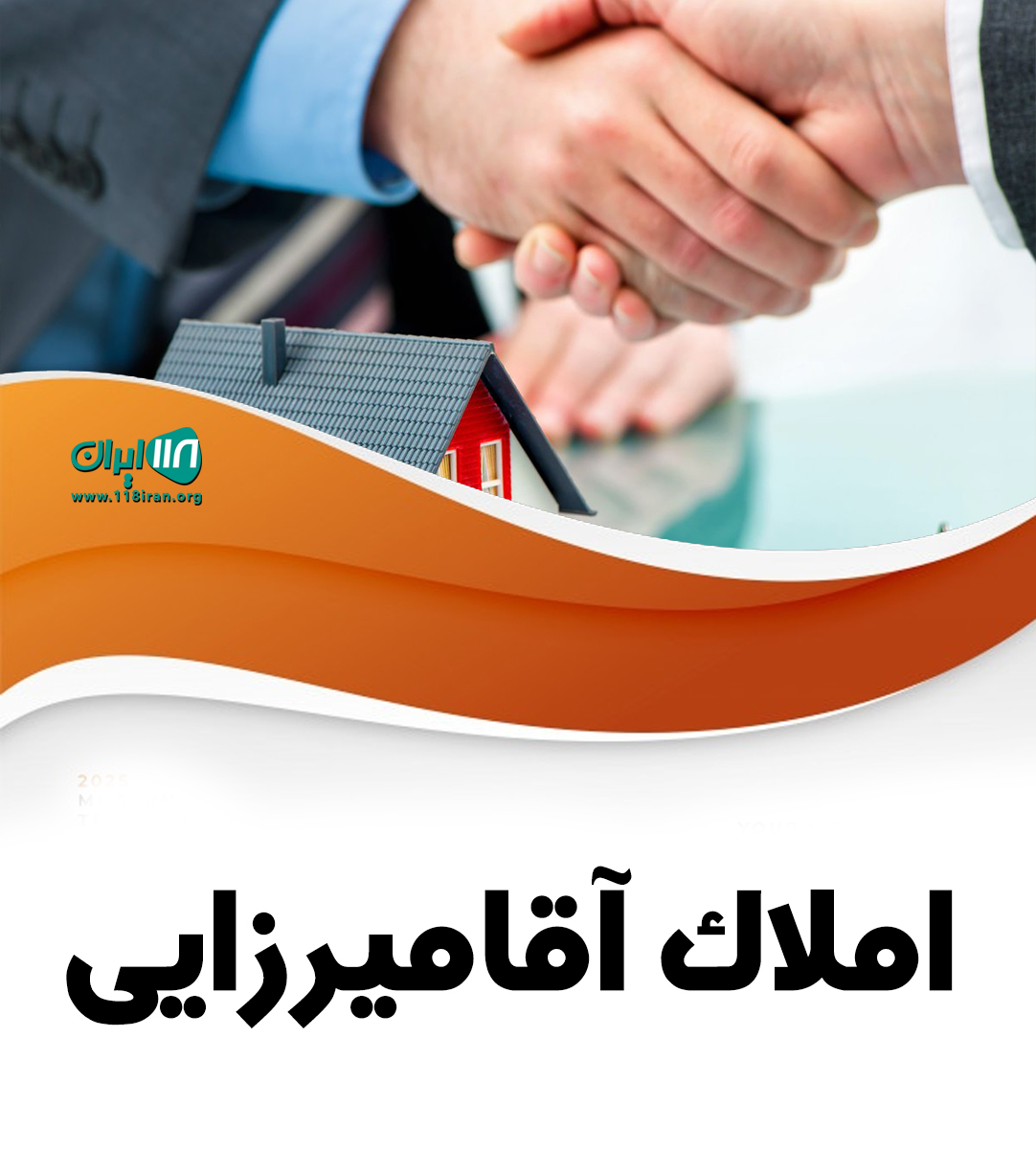 املاک آقامیرزایی در رودهن تهران املاک آقامیرزایی در رودهن تهران