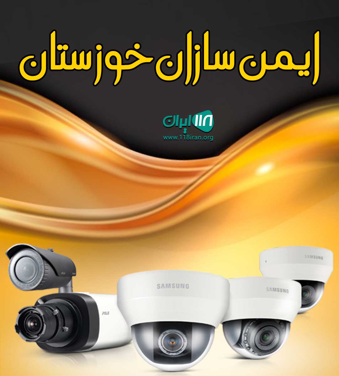 کلینیک ساختمانی ایمن سازان خوزستان در اهواز