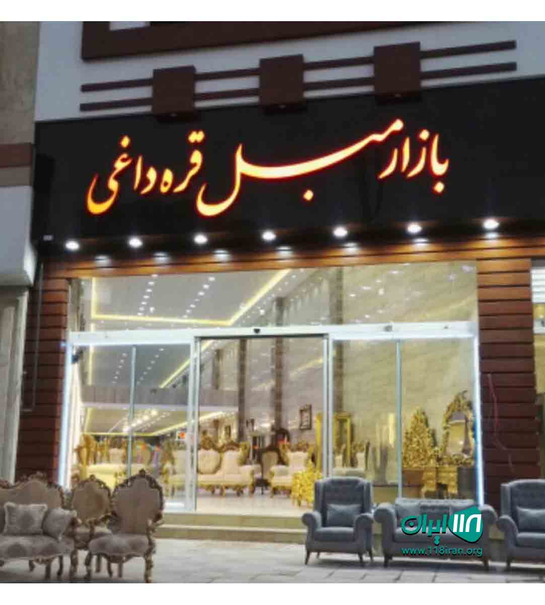 بازار مبل قره داغی در کرج