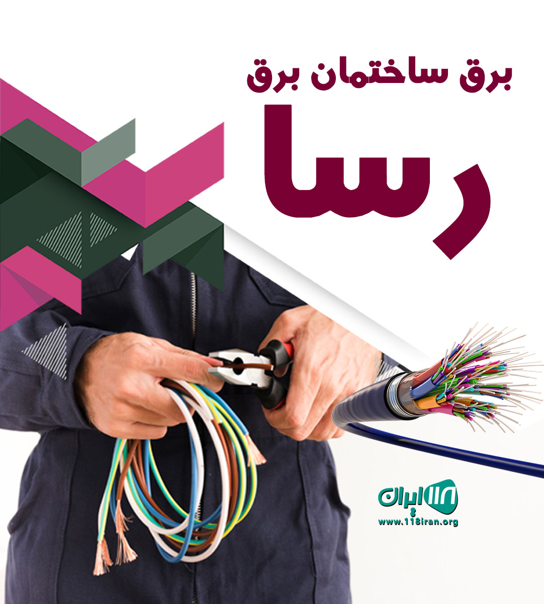 برق ساختمان برق رسا در نکا