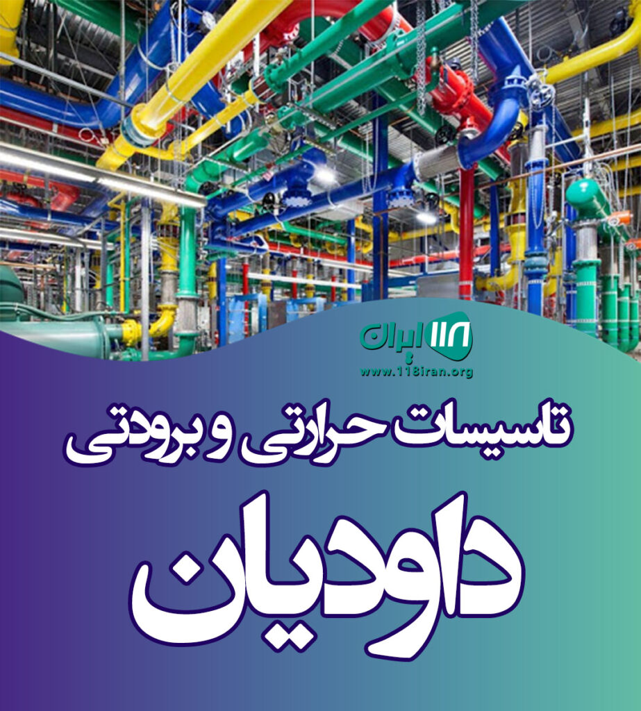 تاسیسات حرارتی و برودتی داودیان در بابل