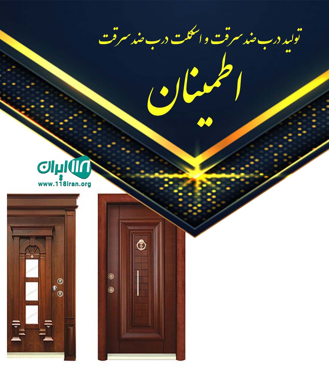 تولید درب ضدسرقت و اسکلت درب ضدسرقت اطمینان در تهران تولید درب ضدسرقت و اسکلت درب ضدسرقت اطمینان در تهران