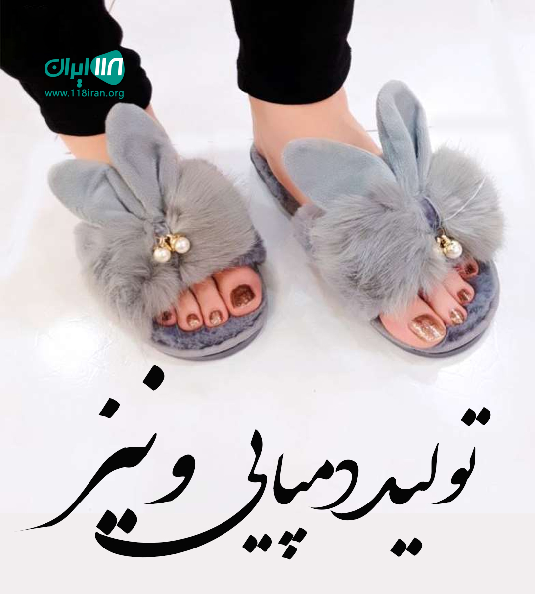 تولید دمپایی ونیز در قم تولید دمپایی ونیز در قم