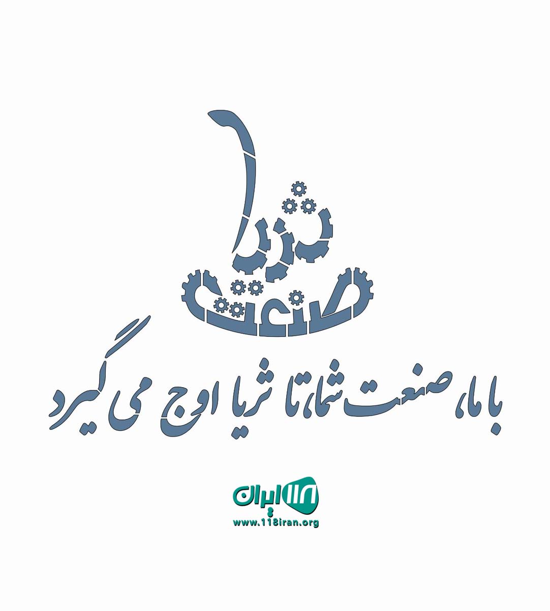 ثریا صنعت در یزد ثریا صنعت در یزد