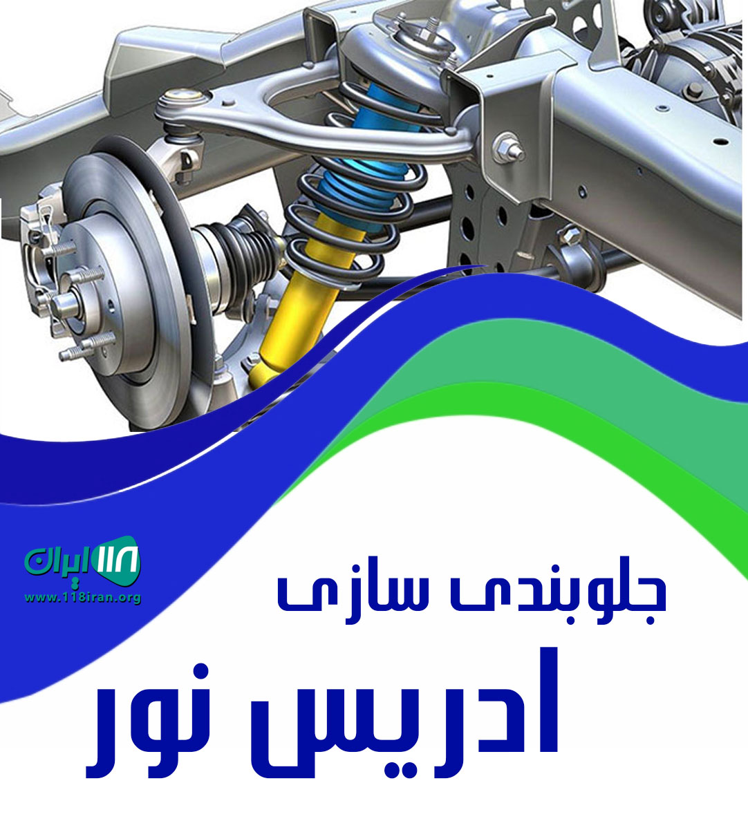 جلوبندی سازی ادریس نور