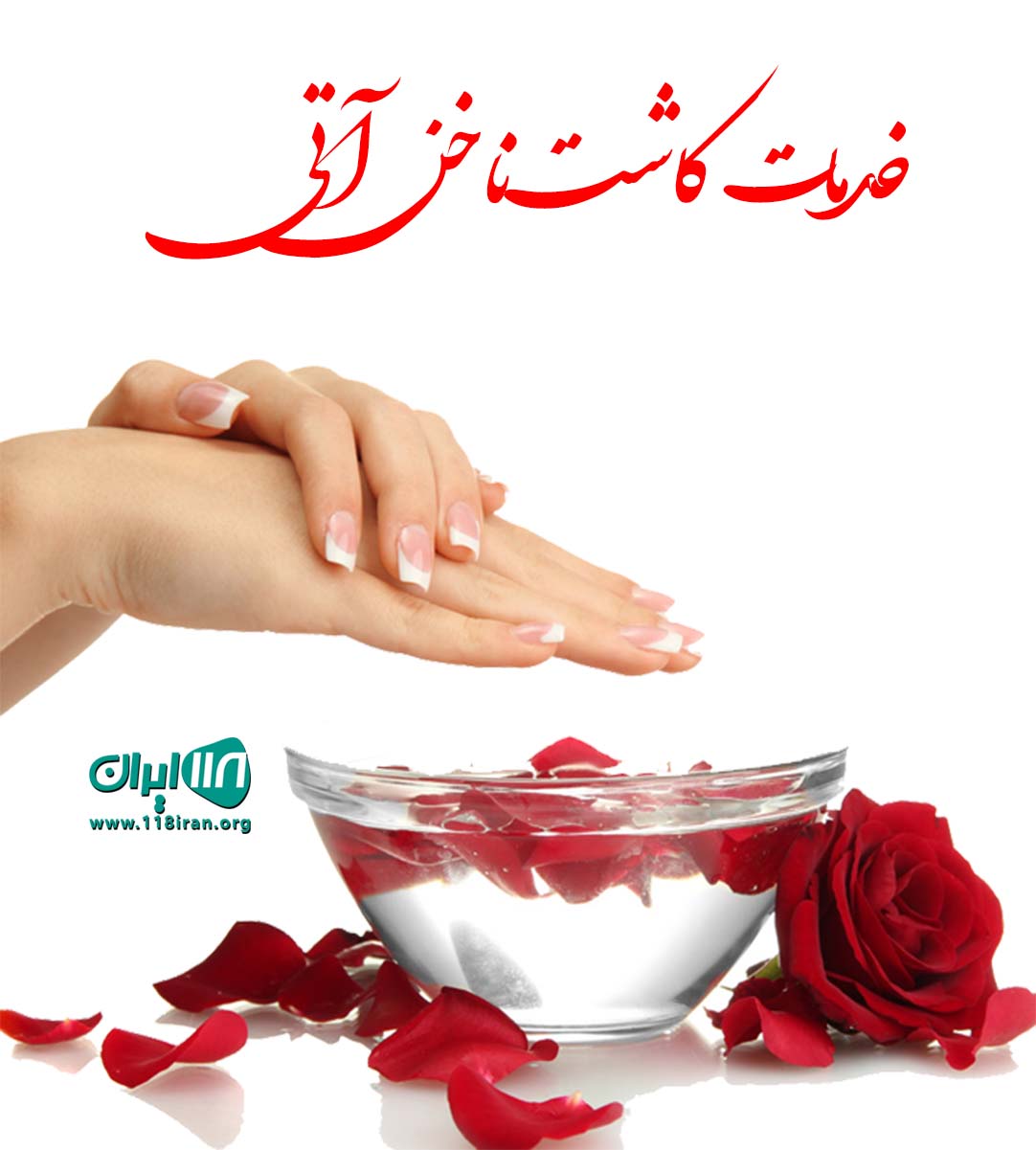 خدمات کاشت ناخن آتی در مشهد خدمات کاشت ناخن آتی در مشهد