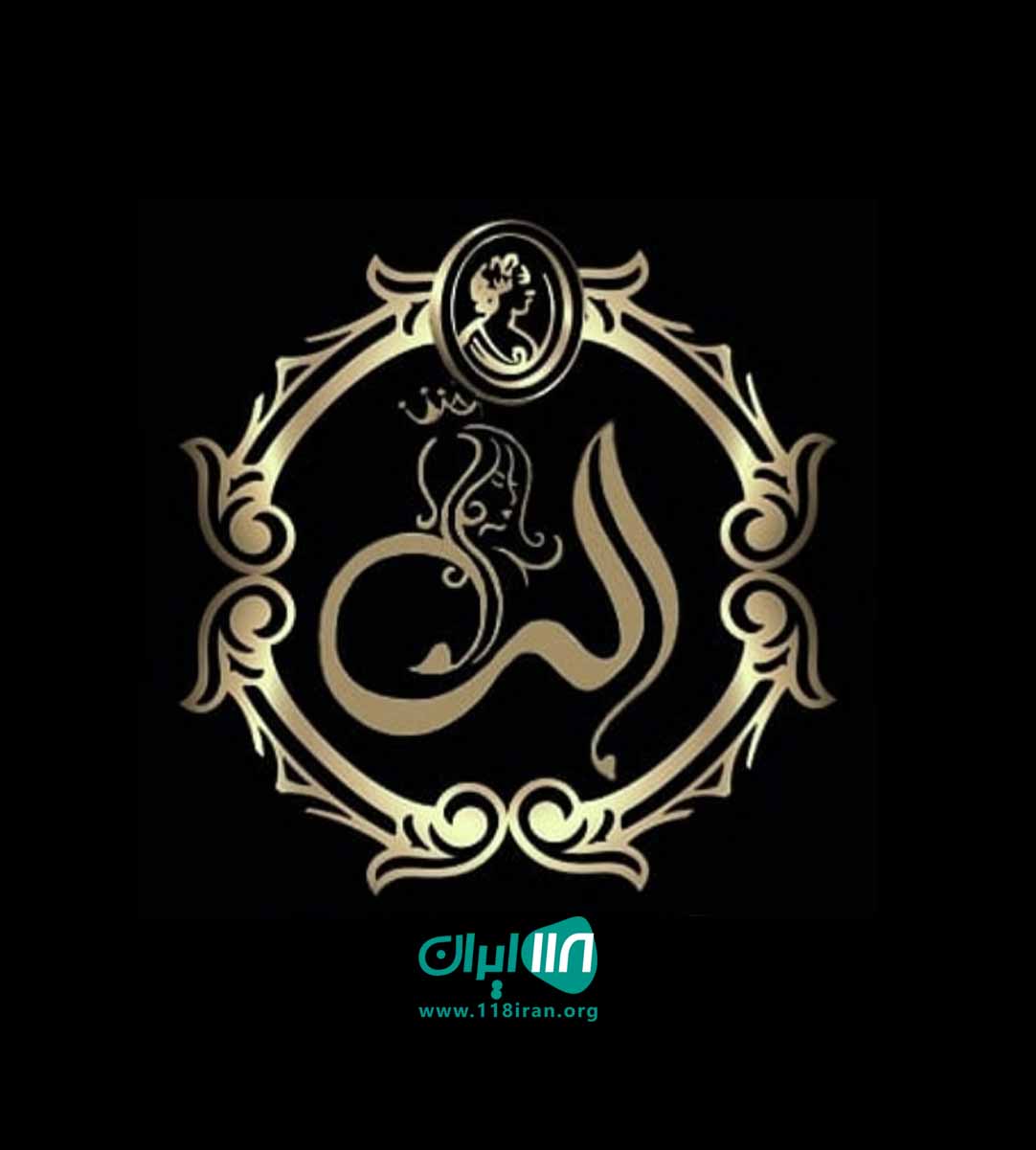 سالن زیبایی الی در کاشان سالن زیبایی الی در کاشان