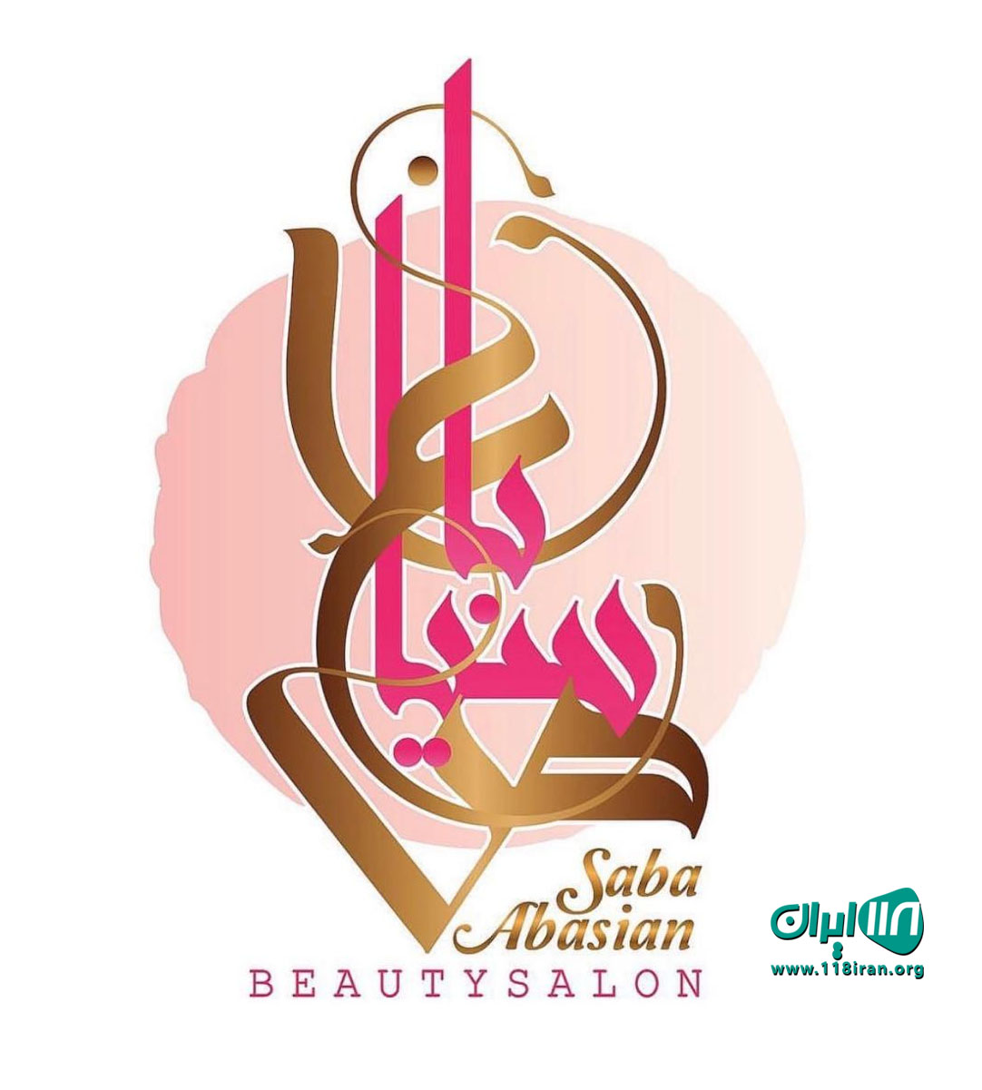 سالن زیبایی عروس صبا عباسیان در کرمانشاه
