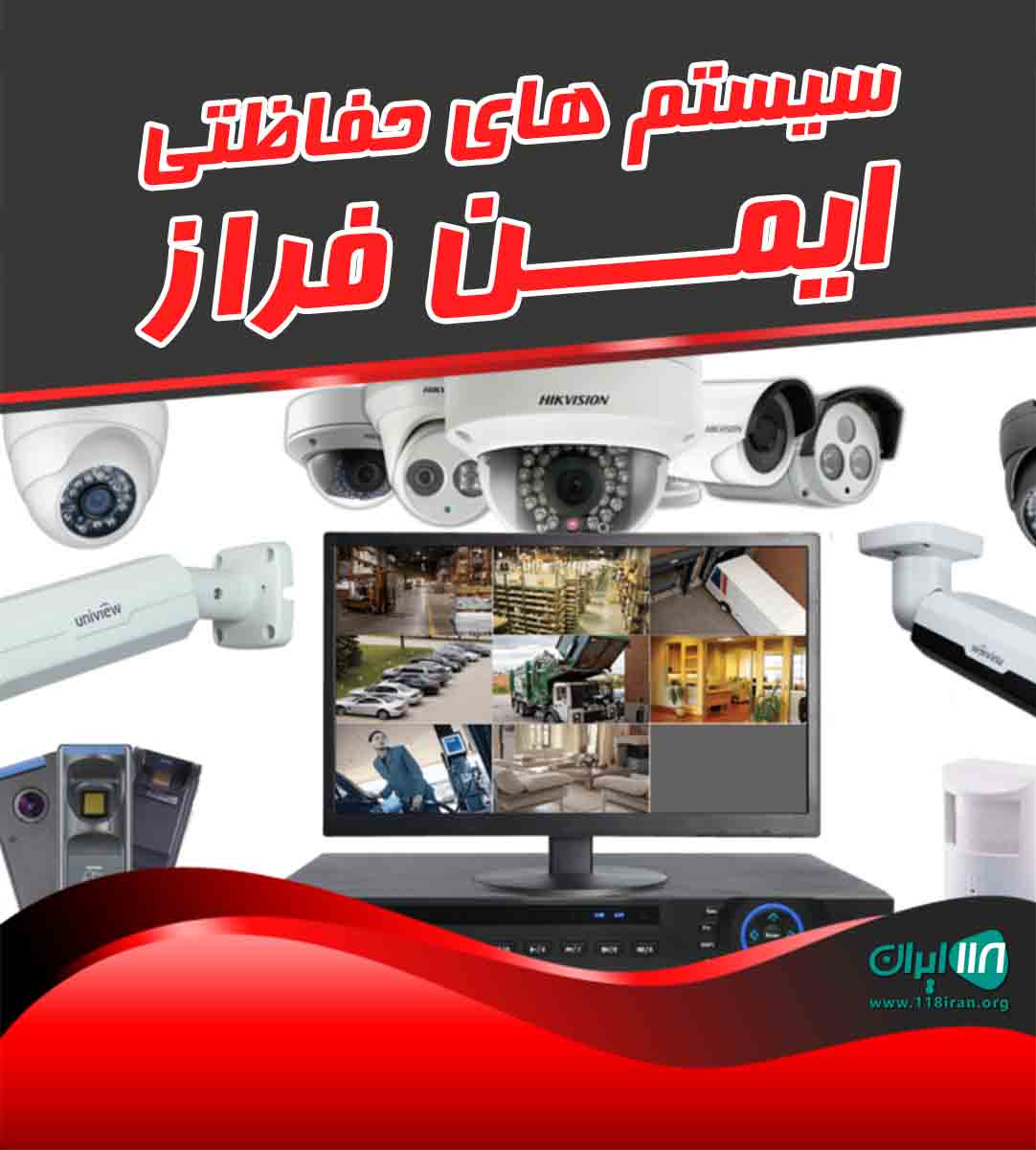 سیستم های حفاظتی ایمن فراز در بابل