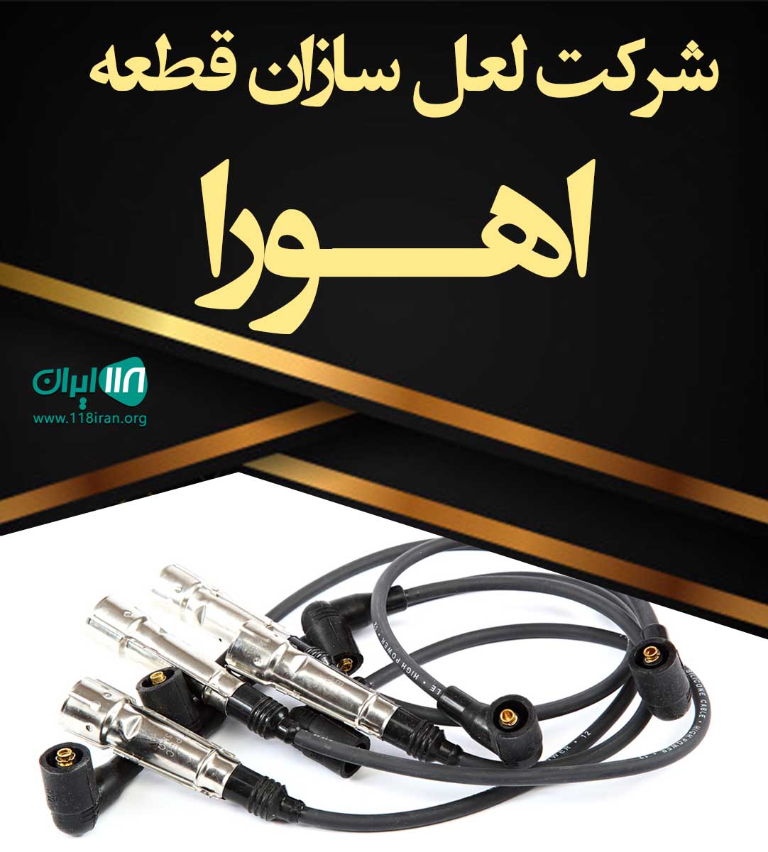 شرکت لعل سازان قطعه اهورا در شیراز