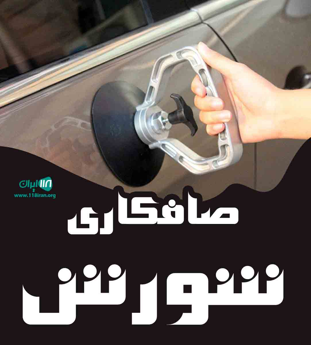 صافکاری شورش در بوکان