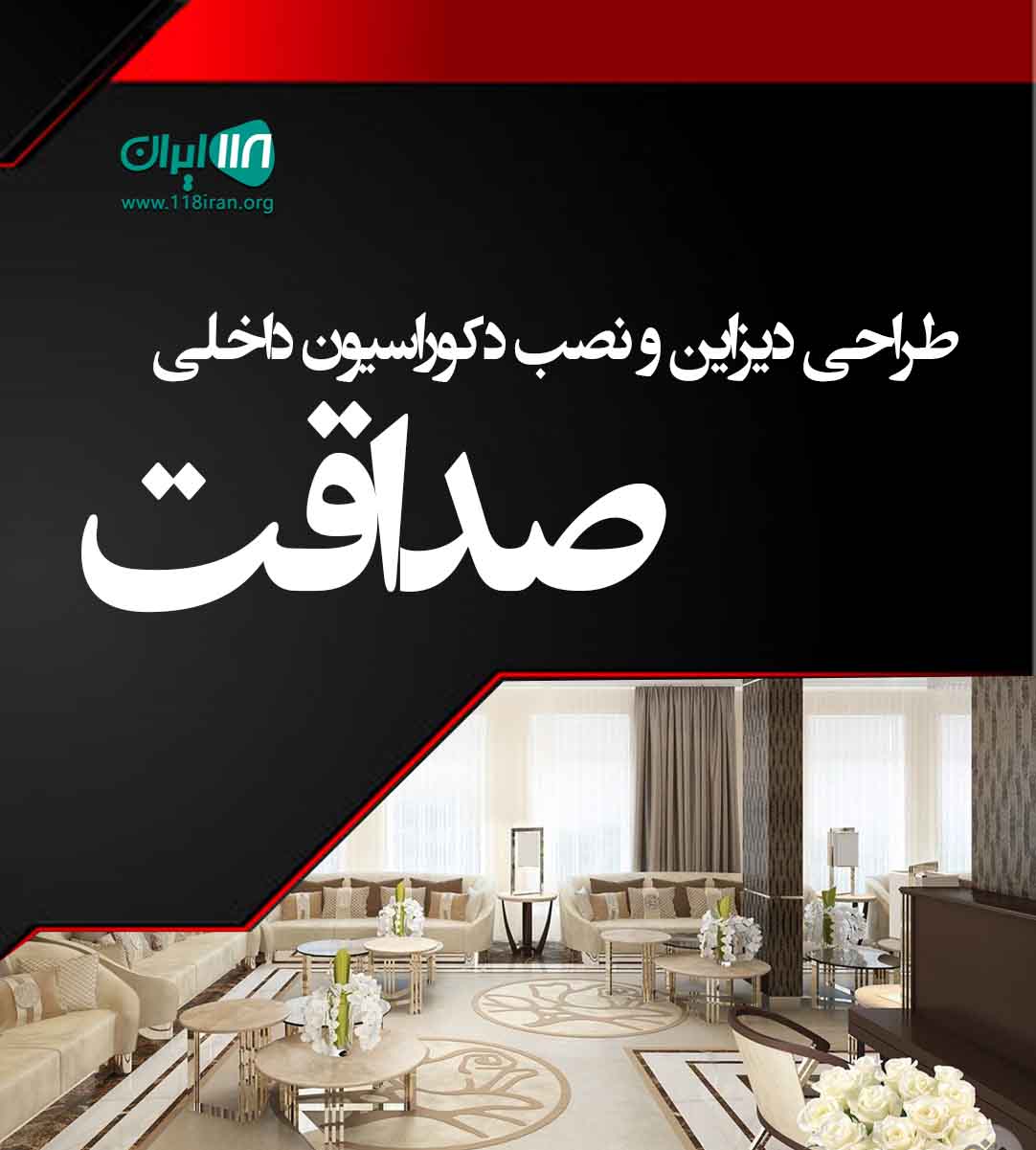 طراحی دیزاین و نصب دکوراسیون داخلی صداقت در هادیشهر جلفا