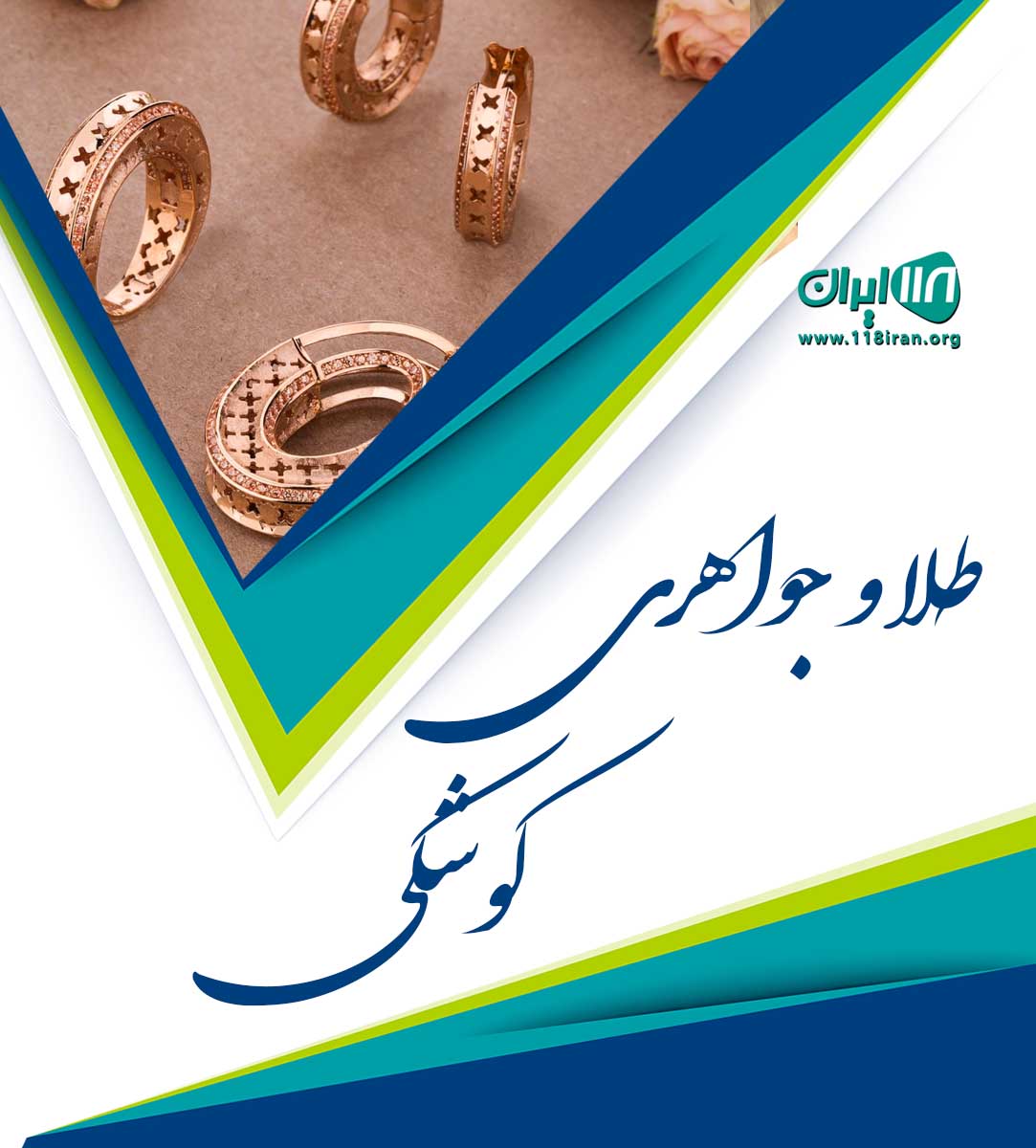 طلا و جواهری کوشکی در خرم آباد طلا و جواهری کوشکی در خرم آباد