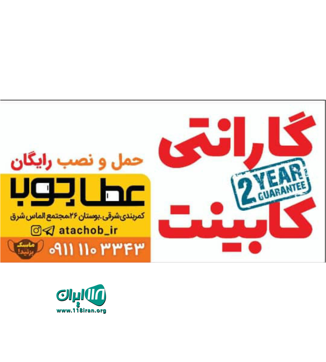 شرکت عطا چوب در بابل