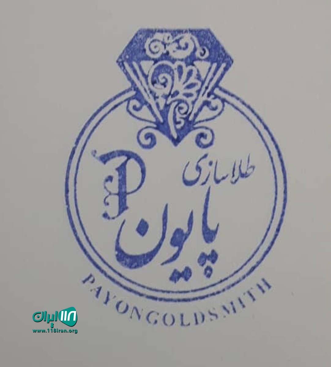 طلاسازی پایون انزلی طلاسازی پایون انزلی