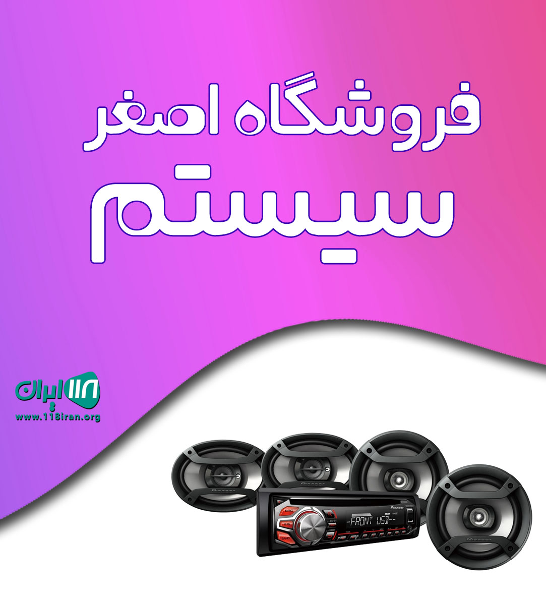 فروشگاه اصغر سیستم در کوهدشت لرستان