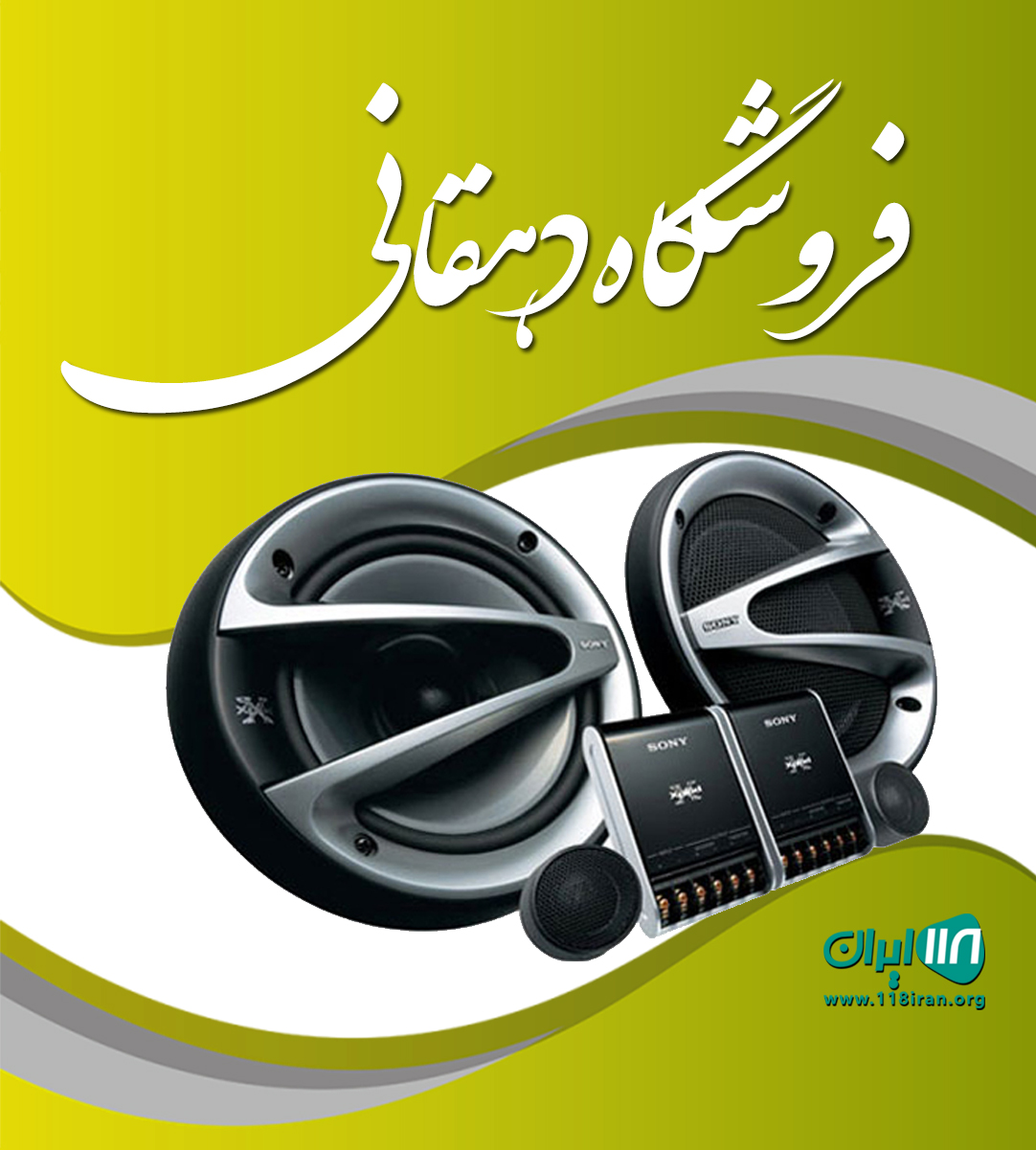 فروشگاه دهقانی در تهران فروشگاه دهقانی در تهران