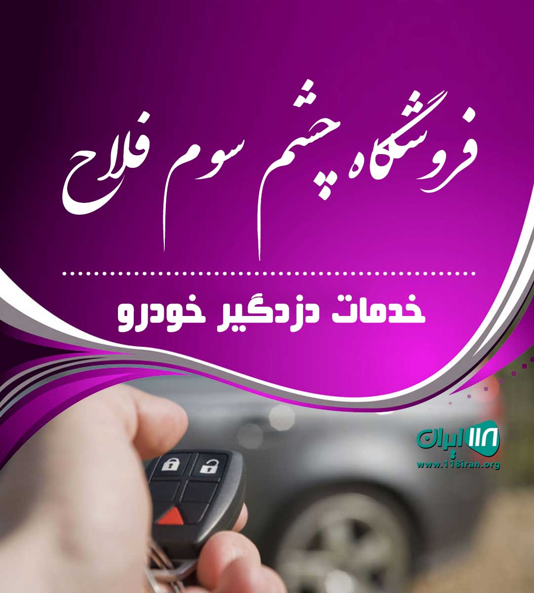 فروشگاه چشم سوم فلاح در تهران