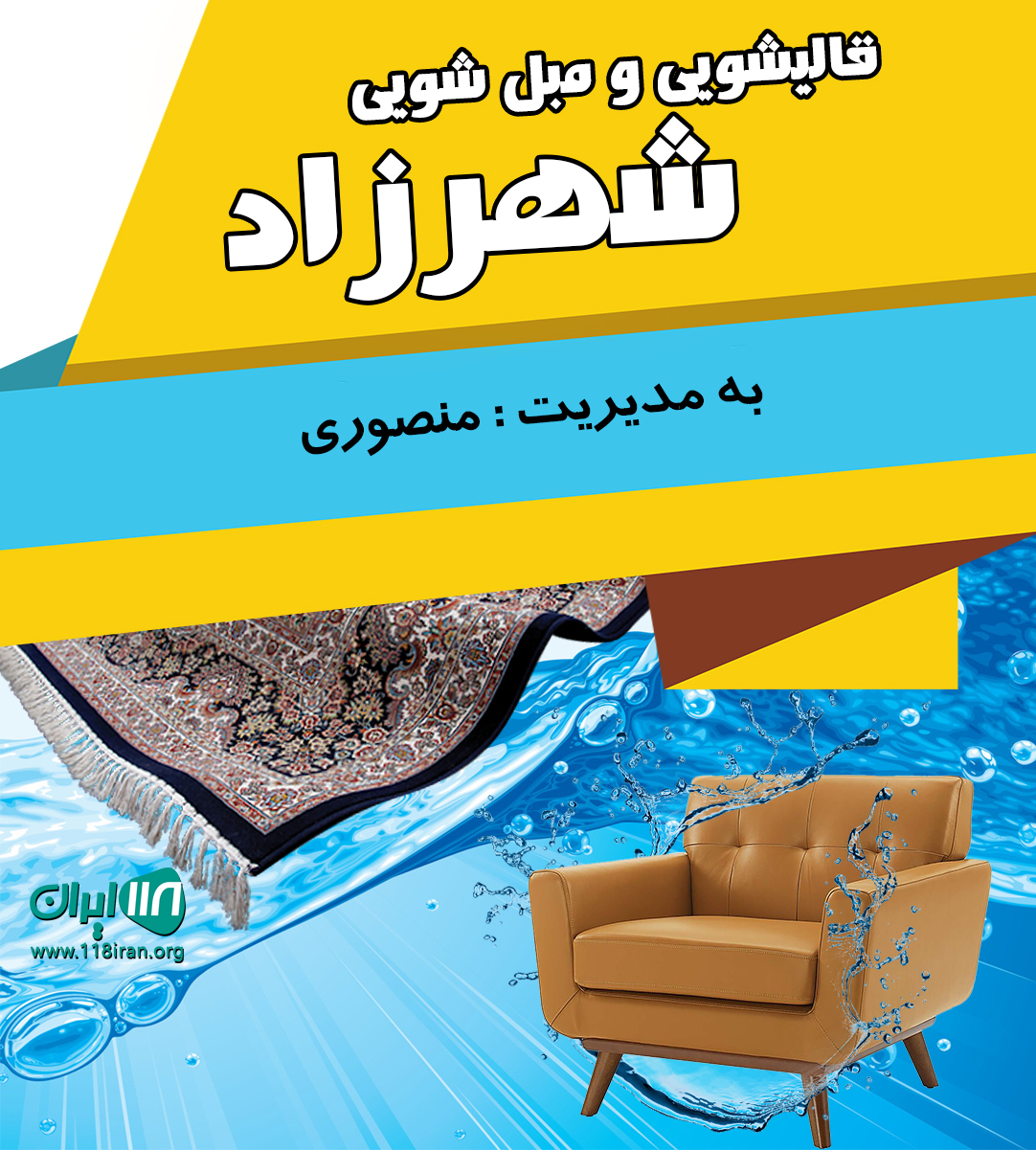 قالیشویی و مبل شویی شهرزاد در مارلیک