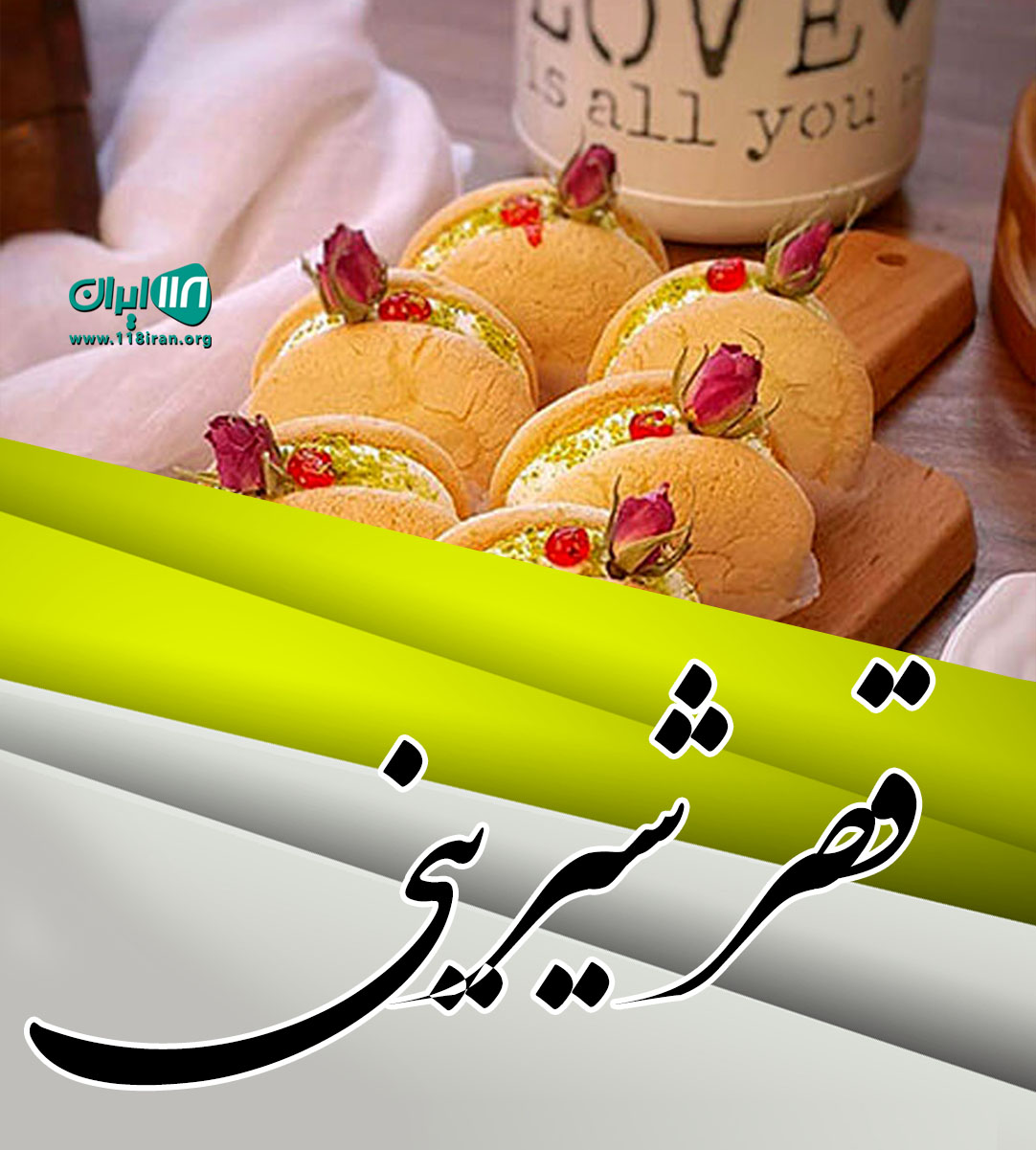 قصر شیرینی در کلارآباد