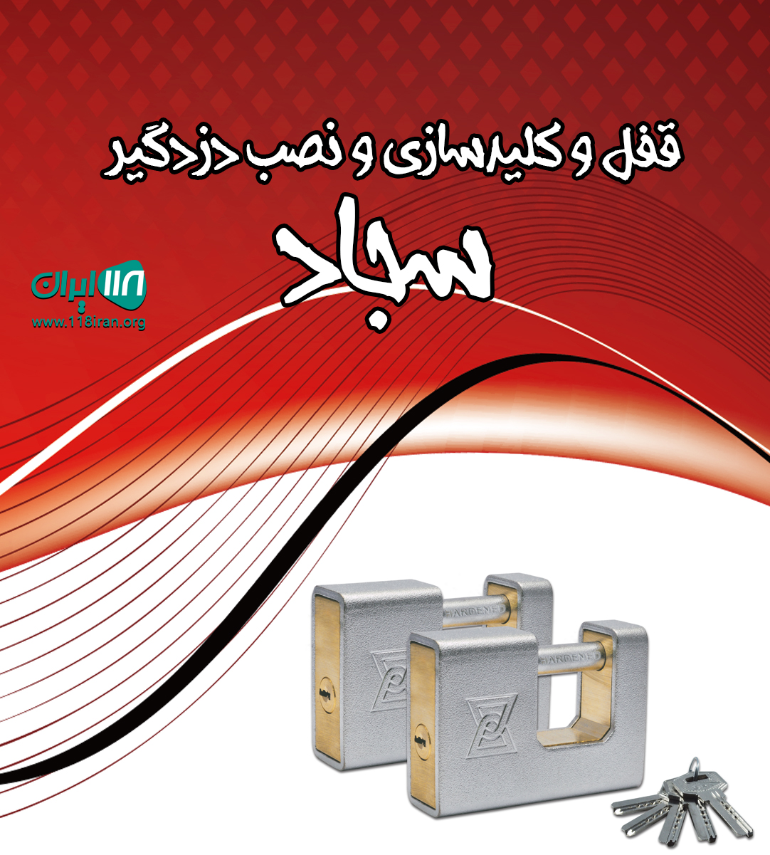 قفل و کلیدسازی و نصب دزدگیر سجاد در کوچصفهان گیلان