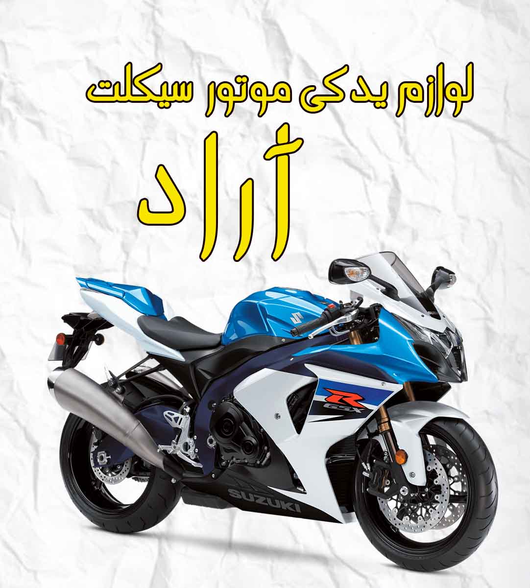 لوازم یدکی موتور سیکلت آراد بندرعباس رودان لوازم یدکی موتور سیکلت آراد بندرعباس رودان