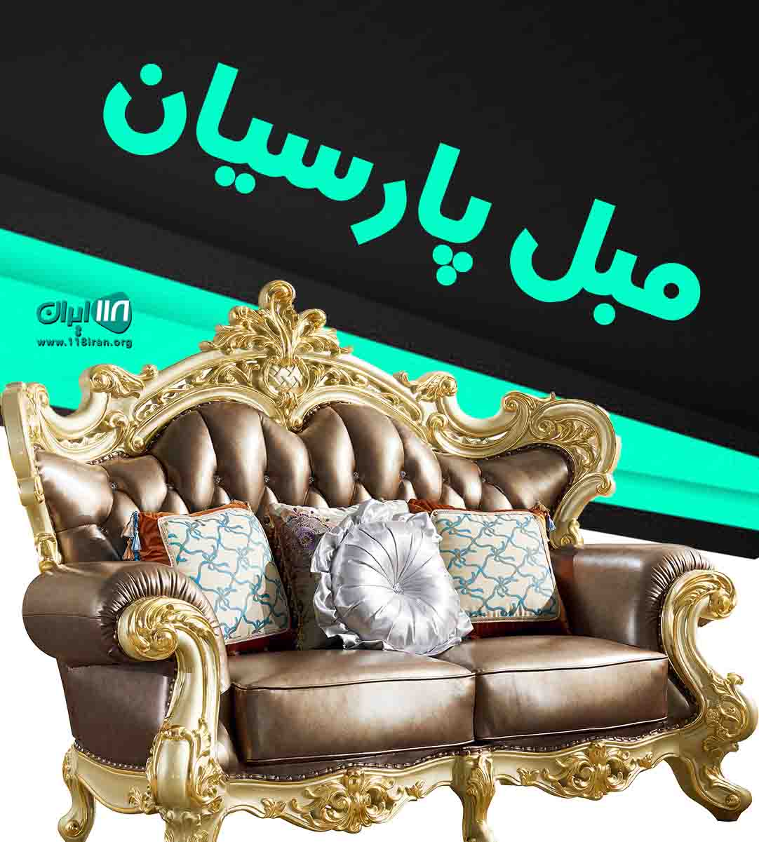 مبل پارسیان در کرمانشاه
