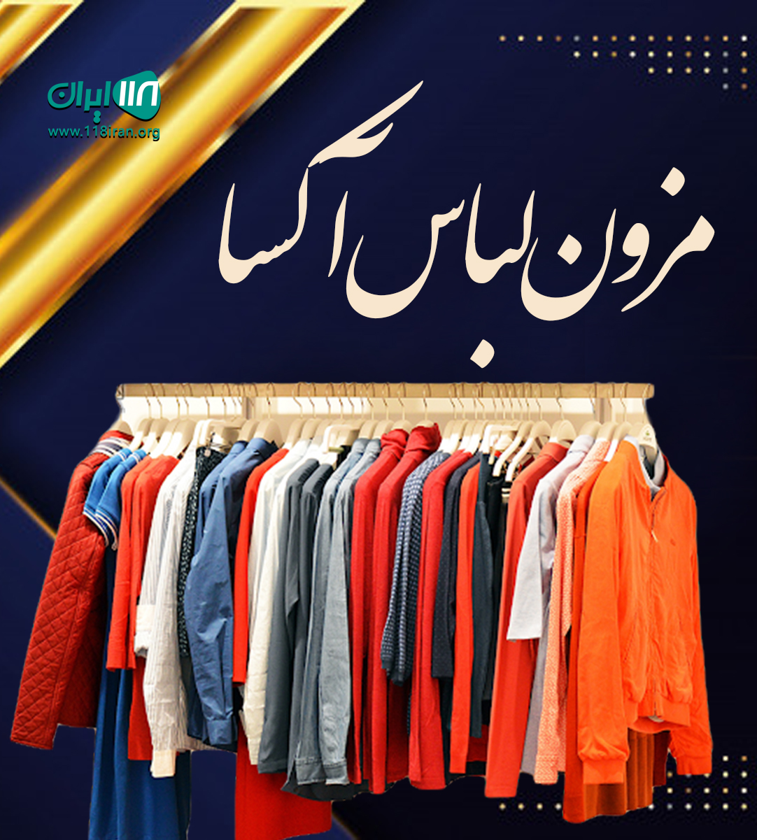 مزون لباس آکسا در رشت مزون لباس آکسا در رشت