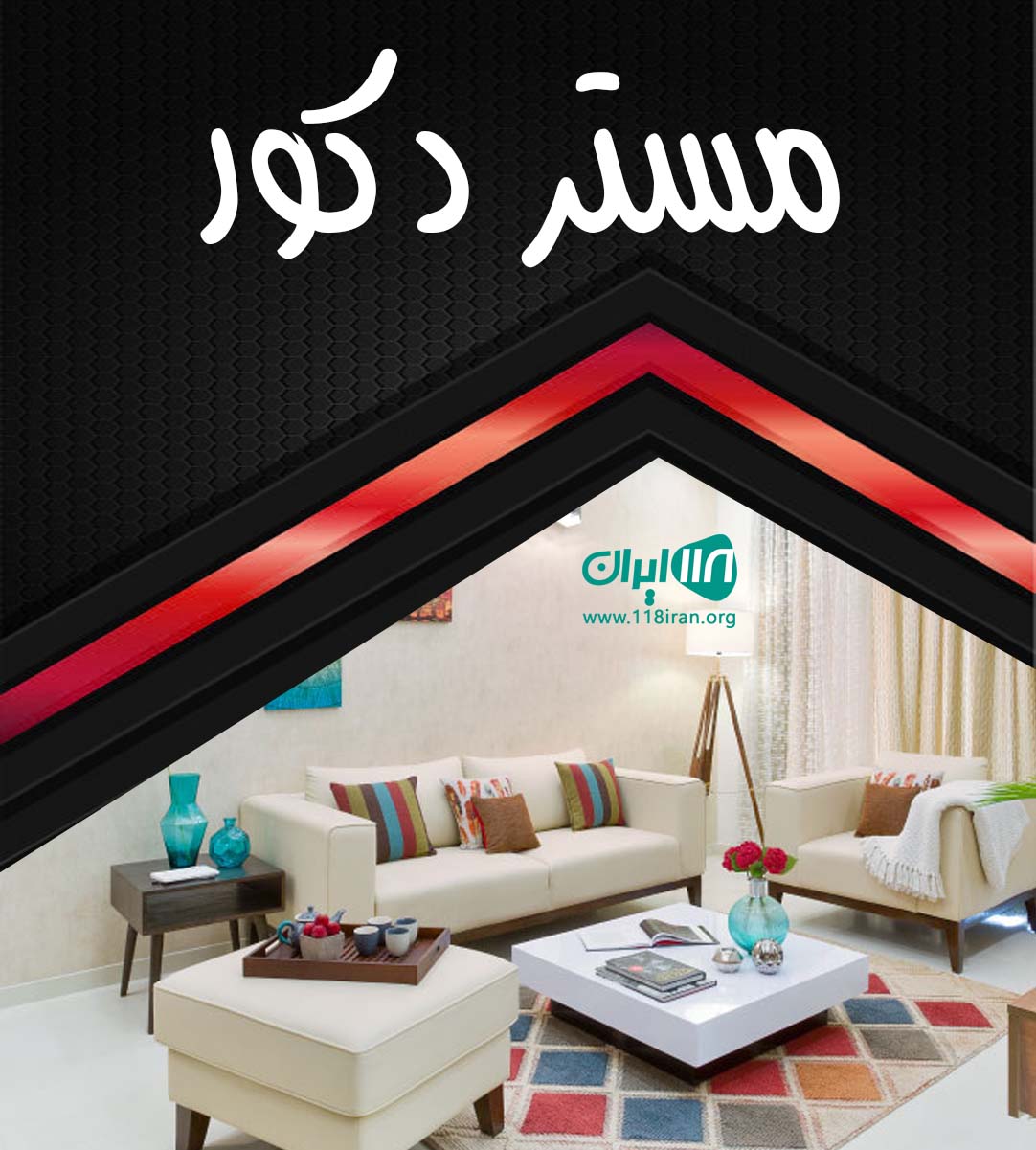 مستر دکور در نکا