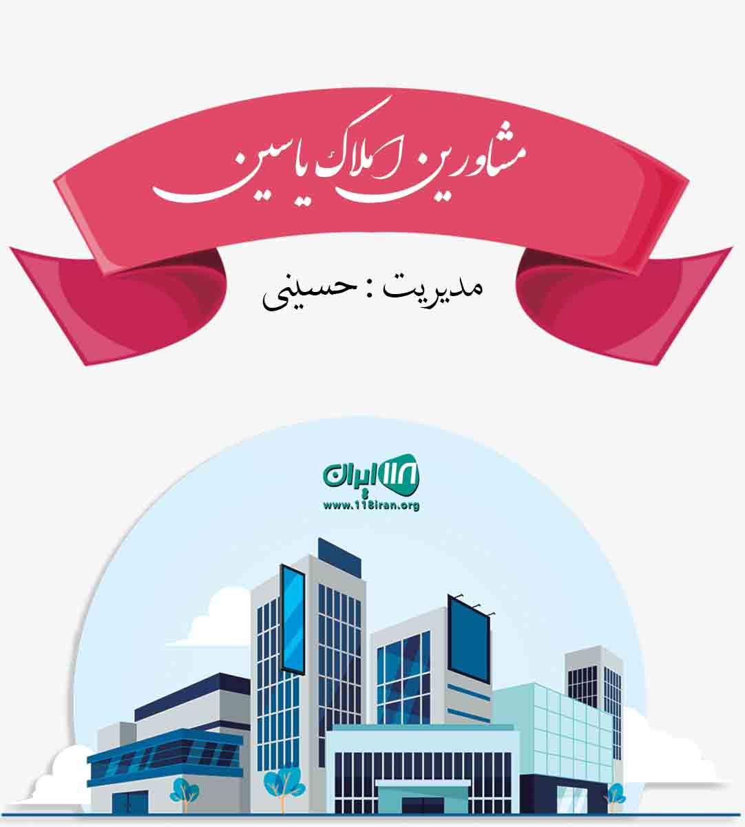 مشاورین املاک یاسین در امیرآباد چمستان