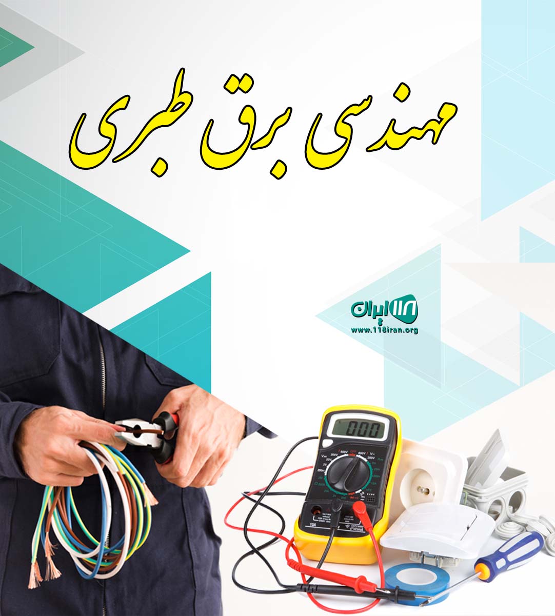 مهندسی برق طبری در تنکابن