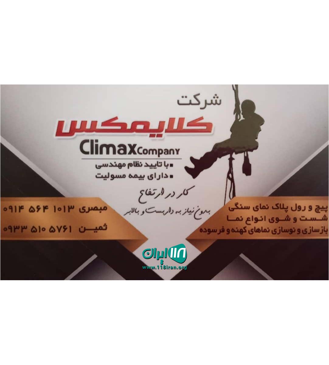 کار در ارتفاع کلایمکس در ارومیه کار در ارتفاع کلایمکس در ارومیه