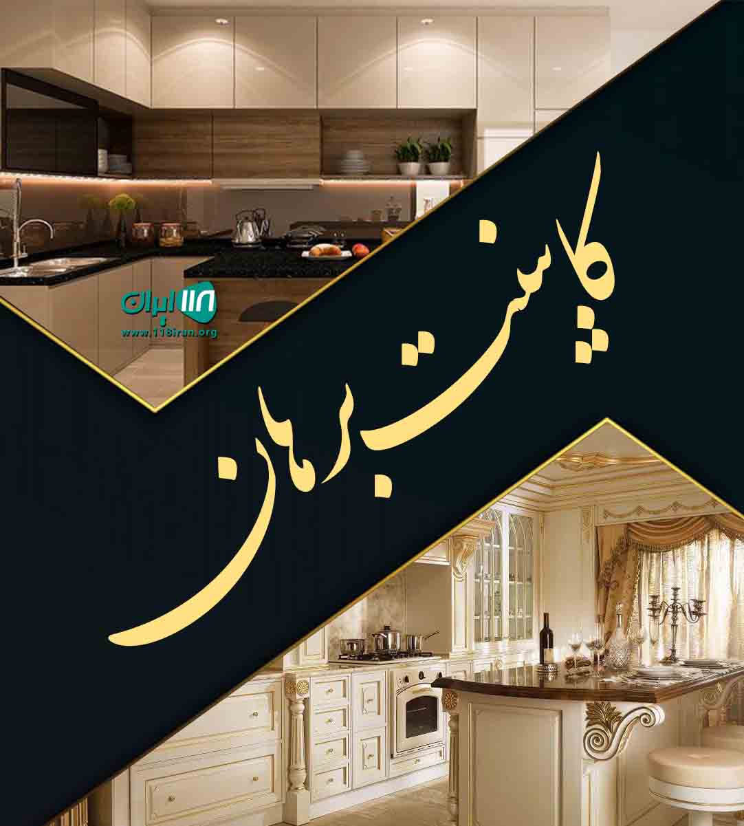 کابینت برهان در گنبدکاووس